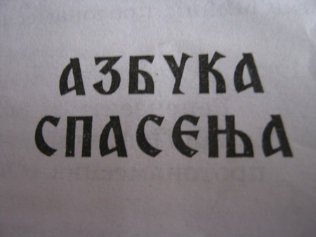 Azbuka spasenja copy
